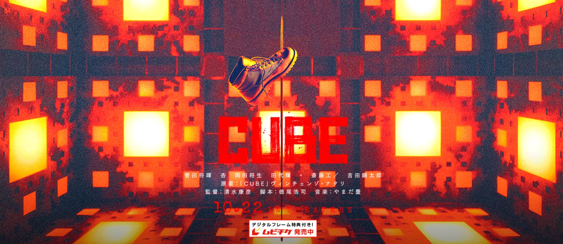 Preparado el remake japonés de ‘Cube’