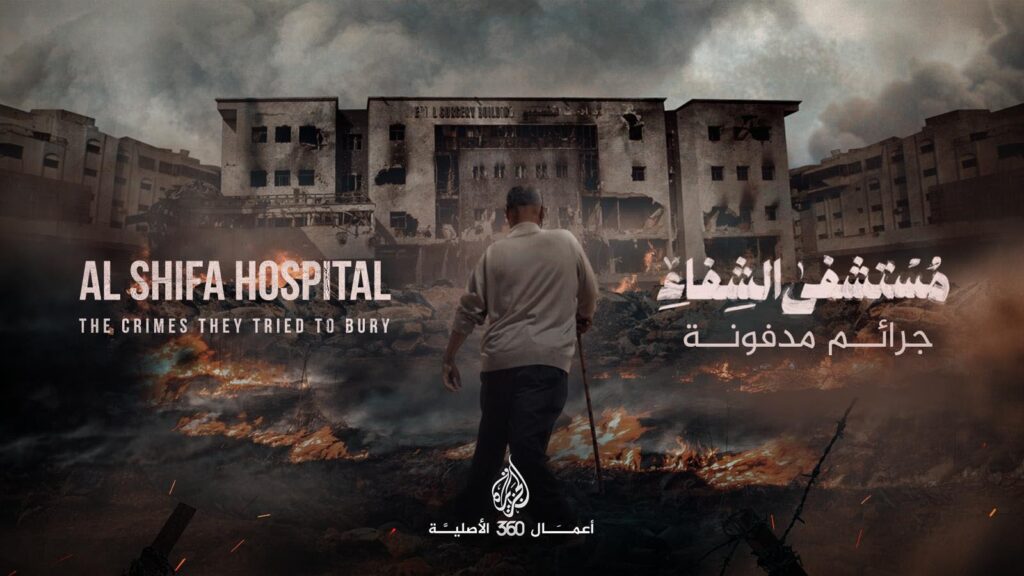 Al-Shifa Hospital. Los crímenes enterrados